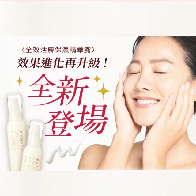 【MANARA 曼娜麗】ALL IN ONE全效活膚保濕精華露極潤型 100ml/1入(保濕 精華 細緻毛孔 改善暗沉)