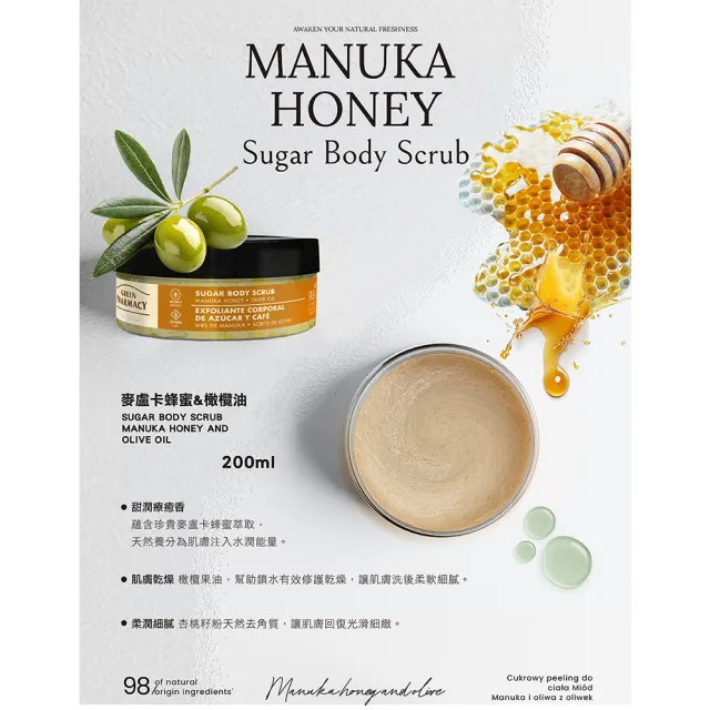 【GREEN PHARMACY 草本肌曜】身體磨砂膏200ML系列(4款-玫瑰/蜂蜜/甜檸檬/綠咖啡)