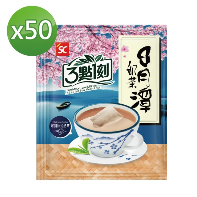【3點1刻】奶茶澎湃量販包x2袋(20gx50入/袋；原味奶茶/經典炭燒/日月潭)