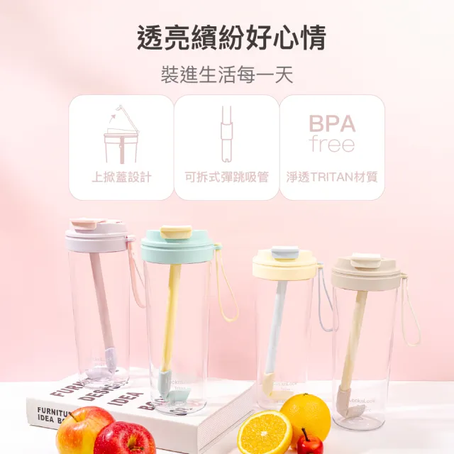 【LocknLock 樂扣樂扣】官方直營 嚼對FUN飲掀蓋吸管杯 850ml(吸管杯/掀蓋/Tritan/多色任選)