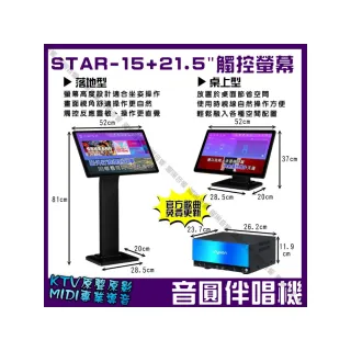 【音圓】S2001 STAR-15 鏡面美型卡拉OK點歌伴唱機-含觸控螢幕(每月官方雲端歌曲線上下載/音響設備)