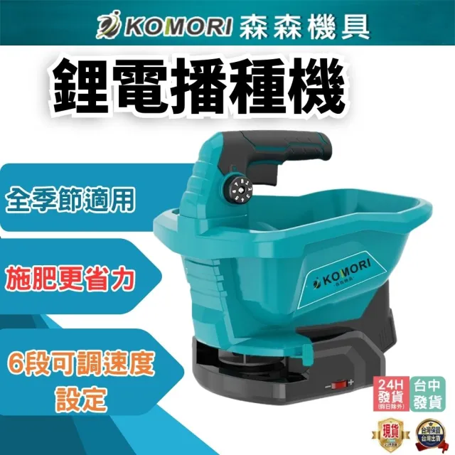 【森森機具】鋰電播種機(播種神器 施肥神器  播種器 播種機 施肥器 農業工具 種植工具 手提式播種機)