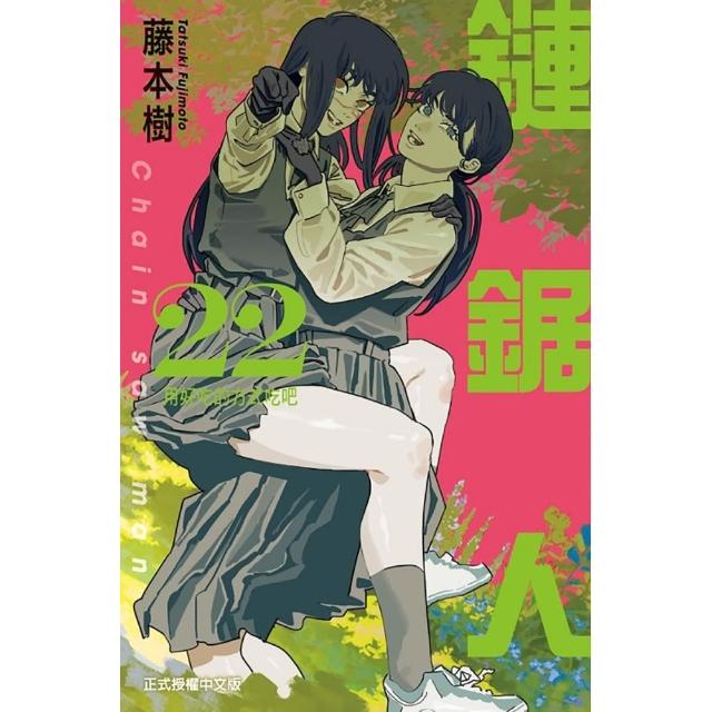 鏈鋸人 22