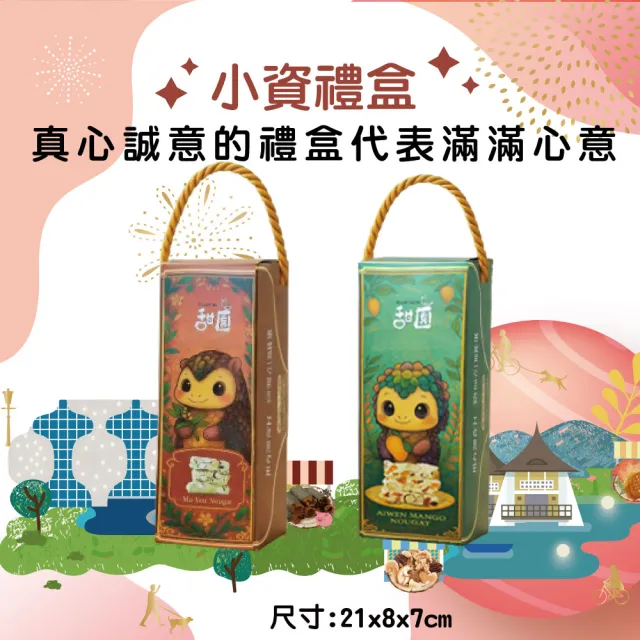 【甜園】法式 純手工 花生牛軋糖 小資禮盒x6盒(花生 牛軋糖 堅果 伴手禮 台中必買伴手禮 禮盒)