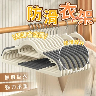 【享屋】無痕防滑衣架 20入組(晾衣架 晾曬衣架 塑膠衣架 無痕衣架 吊衣架 防風曬衣架)