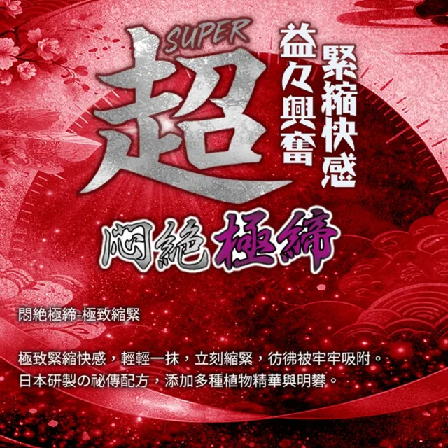 【情趣職人】T-BEST｜超 悶☆極締｜彈潤高潮霜 10g(女用快感提升 性愛潤滑液 私密潤滑液)