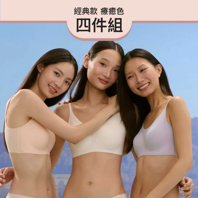 【24HRS】4件組-經典款 療癒色 無痕內衣細肩款寬肩款 多色任選(無鋼圈內衣 女內衣 女內著 無感失憶 背心式)