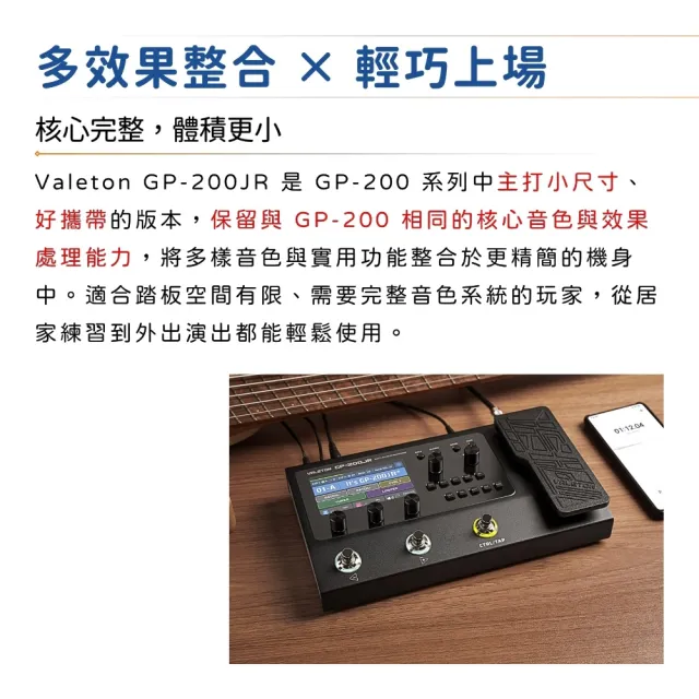 【VALETON】GP-200JR 綜合效果器／打造完美音色(GP200JR 錄音 混音 綜效 演出 教學)