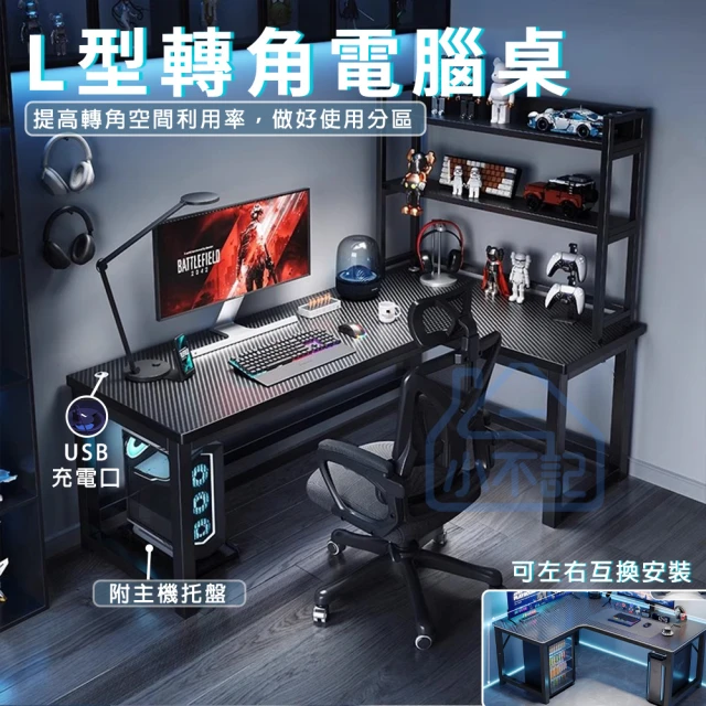 l型工作桌