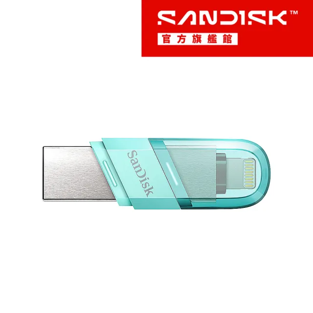 【SanDisk 晟碟】iXpand Flip 隨身碟薄荷綠 128GB(公司貨)
