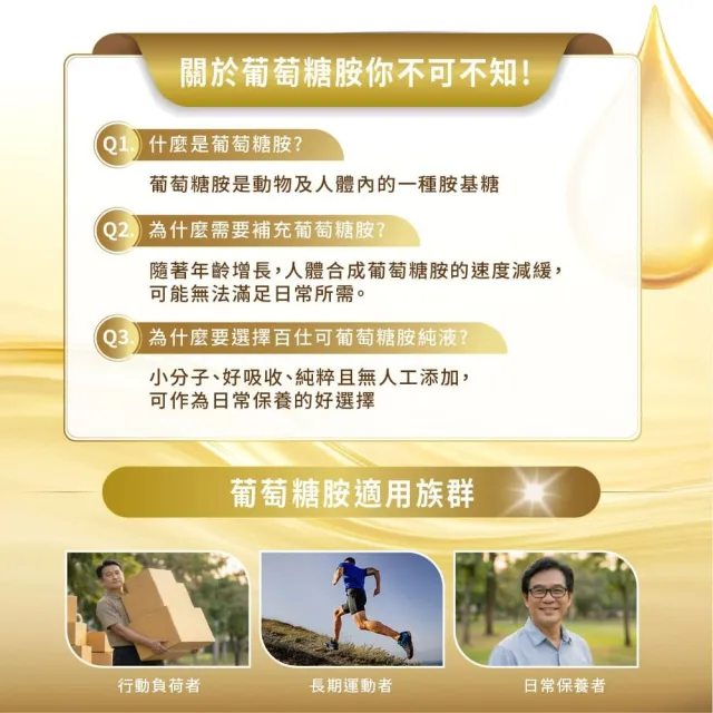 【美國百仕可】葡萄糖胺飲精華純液200入_共兩箱(每支含量2500毫克純葡萄糖胺)