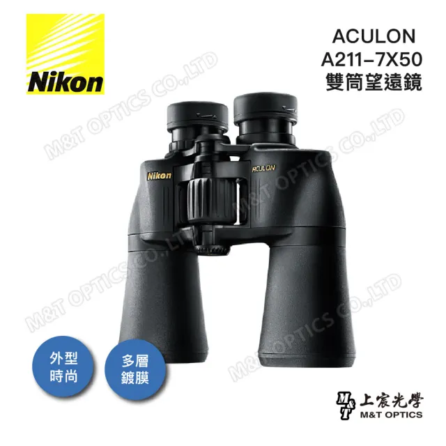 【Nikon 尼康】Aculon A211 7X50 天文觀察標準雙筒望遠鏡(公司貨)