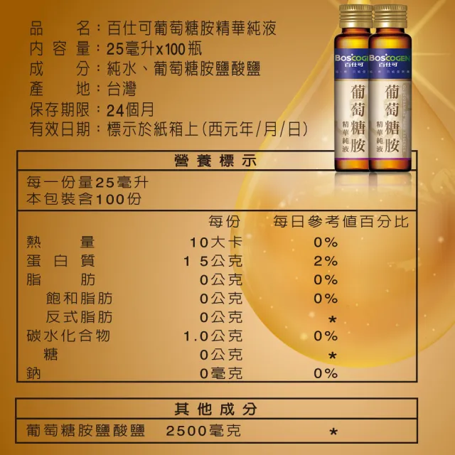 【Boscogen 百仕可】葡萄糖胺飲精華純液100支入+復易佳均衡營養素 HMB新配方 240ml*4入