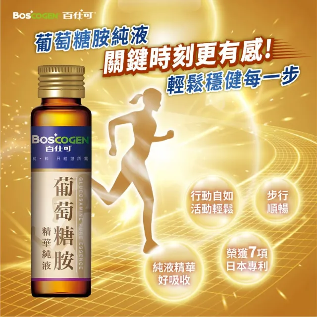 【Boscogen 百仕可】葡萄糖胺飲精華純液100支入+復易佳3000營養素 香草減糖口味 240ml*4入