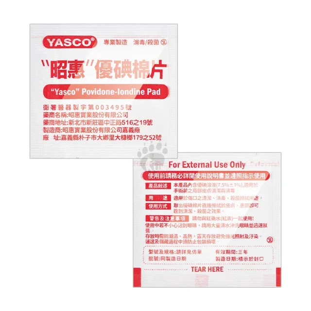 【YASCO 昭惠】優碘棉片X10包(16片/包)