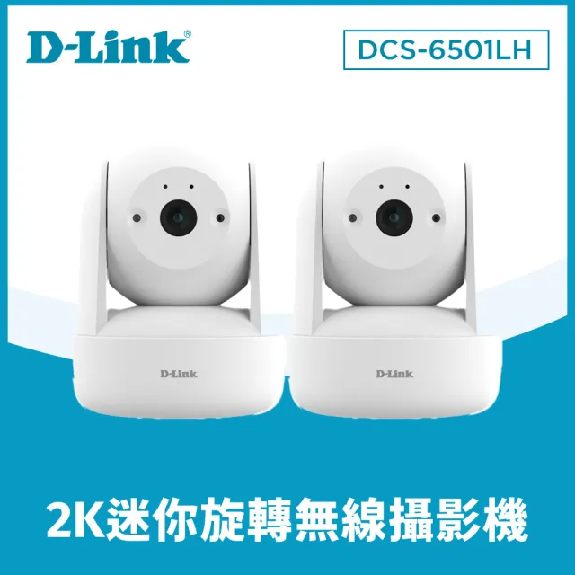 (二入組)【D-Link】DCS-6501LH 2K迷你旋轉無線網路攝影機