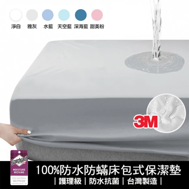 床包式保潔墊