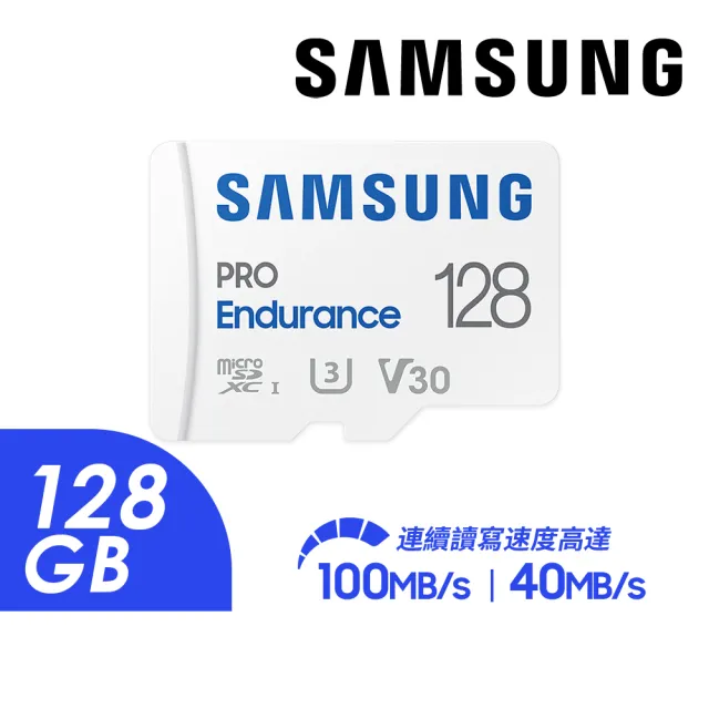 【Samsung 三星】PRO Endurance microSDHC U3 V10 128GB 高耐用記憶卡(MB-MJ128KA/APC)