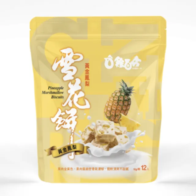 【2026】雪花餅推薦｜10款高評價人氣品牌排行榜 | BALIMAN情報局