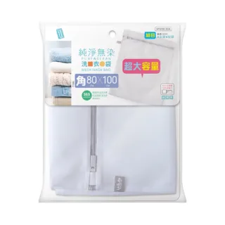 【UdiLife】純淨無染 細網角型洗衣袋 80x100cm 2入(MIT 台灣製造 洗衣網 無螢光 防變形 網眼透氣 收納)