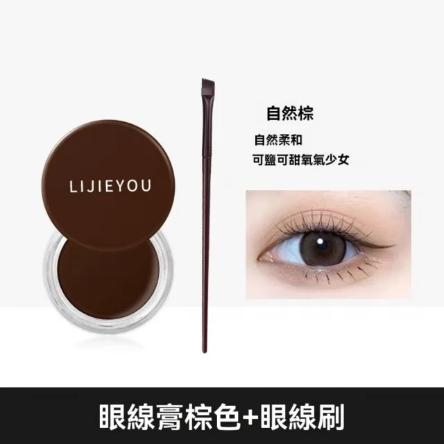 【Addme 愛戴美】防水防汗眼線膏 眼線膠筆(持久極細 防暈 眼線)