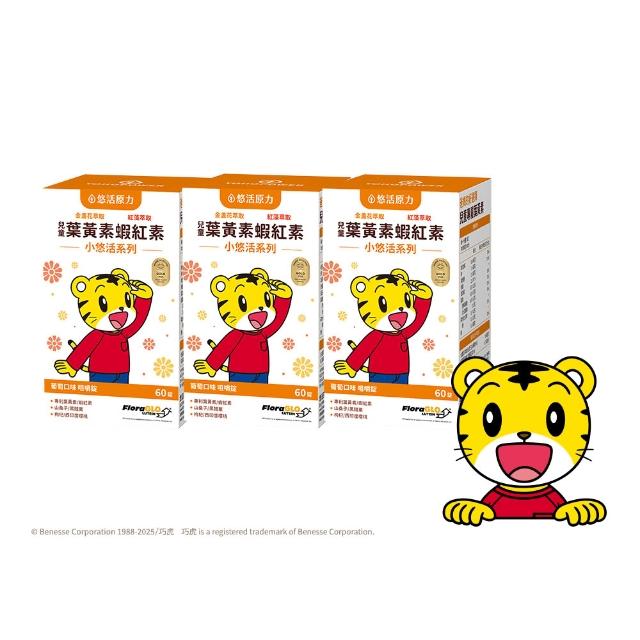 【悠活原力】巧虎聯名小悠活兒童葉黃素+蝦紅素咀嚼錠x3(60錠/瓶 葡萄口味 玉米黃素 山桑子 黑醋栗 枸杞)