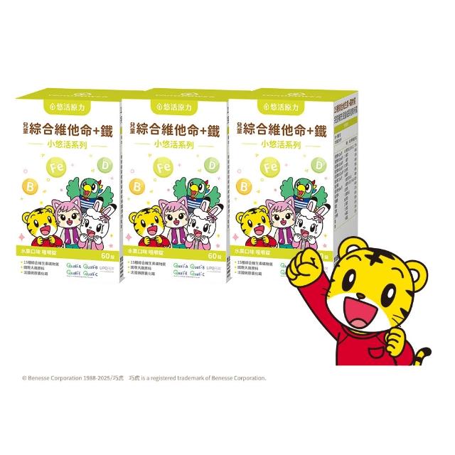 【悠活原力】巧虎聯名小悠活兒童綜合維他命咀嚼錠x3(60錠/瓶 微膠囊化鐵 鋅)