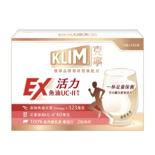【KLIM 克寧】活力EX魚油UC-II配方奶粉 43gx15入(高鈣/乳清蛋白/膠原蛋白/免運/水沖即享/新年禮物)