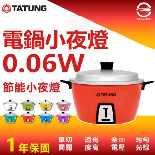 【TATUNG 大同】3入組 0.06W電鍋小夜燈 三段開關 光感模式 Type-C充電 LED小夜燈 兒童小夜燈