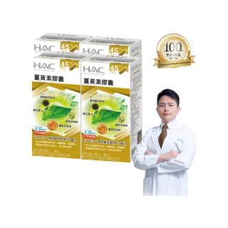 【永信藥品】薑黃素膠囊4瓶組(共360粒 /  熬夜 / 應酬 / 新陳代謝 /95%專利薑黃)