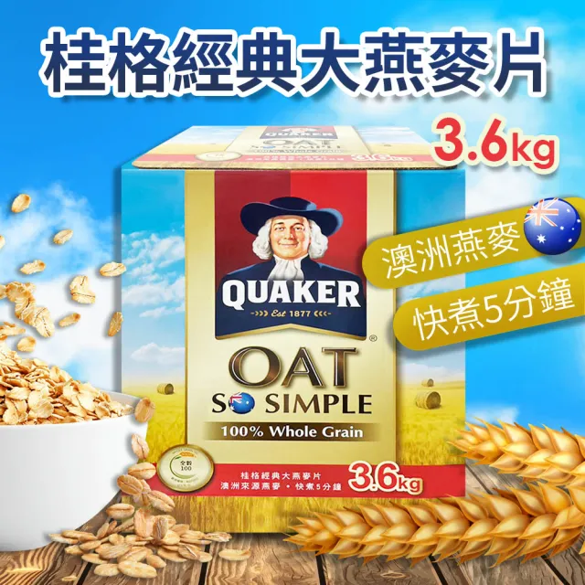 【2026】桂格大燕麥片推薦ptt》10款高評價人氣品牌排行榜 | BALIMAN情報局