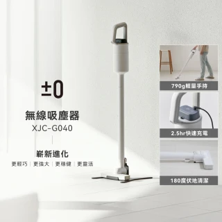 【正負零&plusmn;0】XJC-G040 無線吸塵器(無線吸塵器)