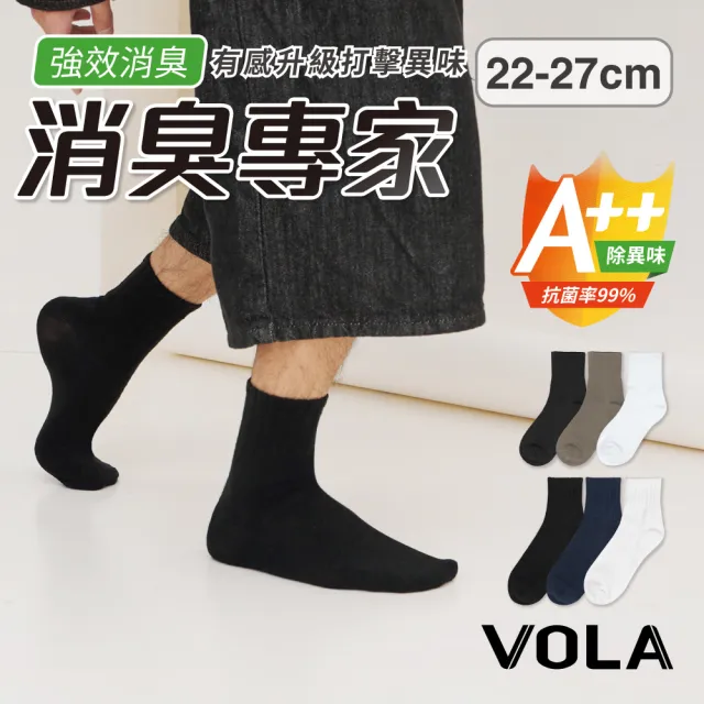 【VOLA 維菈】消臭襪 長襪 中筒襪 中統襪 台灣製 女襪 男襪 棉襪 白襪 黑襪 上班族 學生襪(消臭 男女襪)