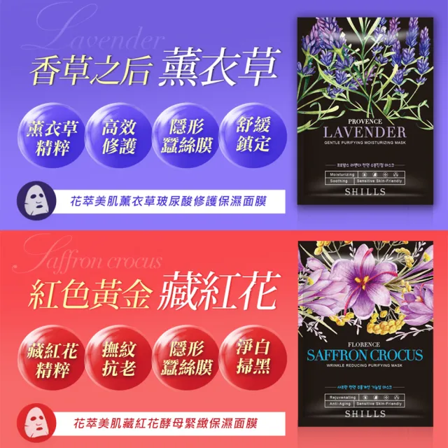 【SHILLS 舒兒絲】水光肌花萃面膜5盒/40片(美白/保濕/緊緻/抗老/修護)