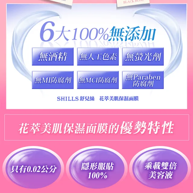 【SHILLS 舒兒絲】水光肌花萃面膜3盒/24片(美白/保濕/緊緻/抗老/修護)