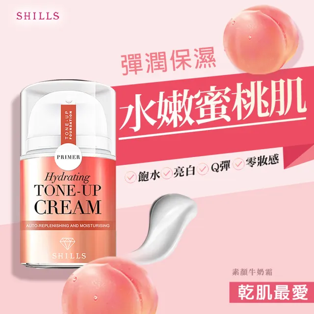 【SHILLS 舒兒絲】超水感裸肌濾鏡素顏霜2入(牛奶霜/小姐不熙娣推薦)