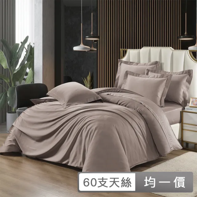 【貝兒居家寢飾生活館】60支頂級日旅素色天絲四件式兩用被 涼被/冷氣毯(雙人/加大/均一價)