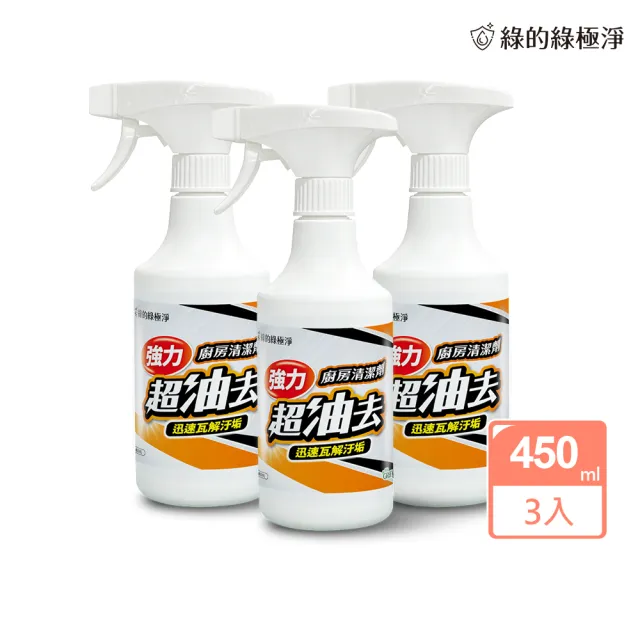 【Green 綠的】綠極淨超油去廚房清潔劑450mlx3(天然 去油)