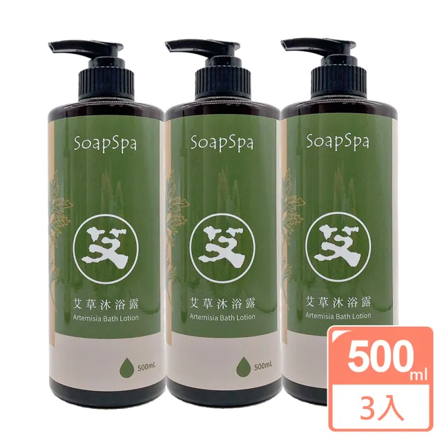 【SOAPSPA】艾草沐浴露500ml(3入組)