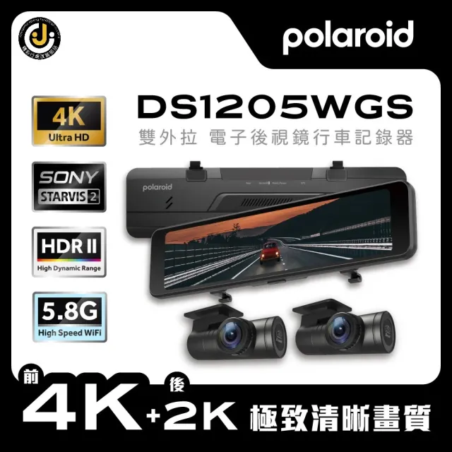 【Polaroid 寶麗萊】T1205 電子後視鏡行車紀錄器 附記憶卡(前4K+後2K 分離式鏡頭 測速提示 語音控制)