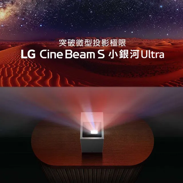 【LG 樂金】戶外劇院組-CineBeam S 小銀河 Ultra 超短焦 4K 微型投影機+ANKER A1695 行動電源(PU615U)