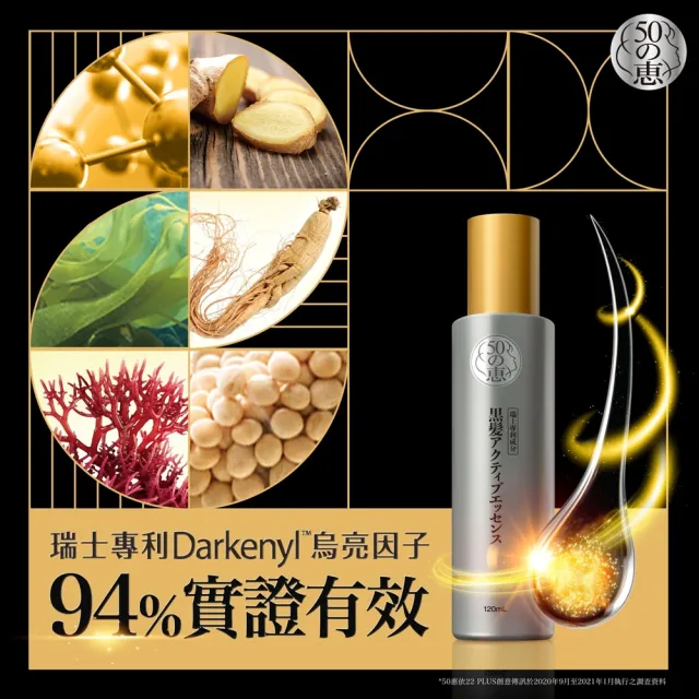 【50 惠】黑髮激活精華 120mL 2入(日本樂敦製藥 激活黑髮 不含染髮劑 促進頭皮循環 活絡滋養髮根)