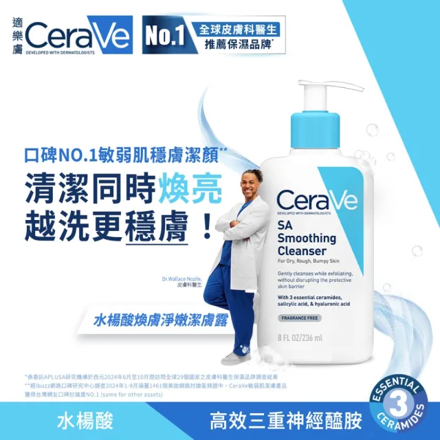 【CeraVe 適樂膚】角質代謝嫩膚組★長效潤澤修護霜+水楊酸煥膚淨嫩潔膚露 473ml(臉部身體乳霜)