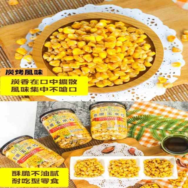 【五桔國際】香脆玉米粒150g/罐(10入組)(烤玉米/玉米濃湯/炭烤風味)