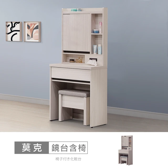 化妝台組