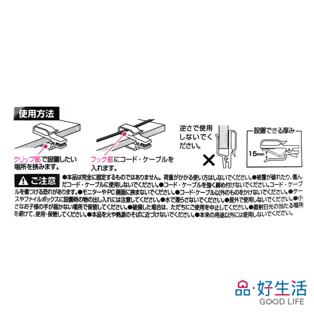 【GOOD LIFE 品好生活】桌邊用PC線材/耳機線固定/收納夾（2個入）(日本直送 均一價)