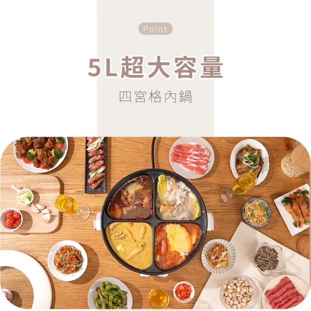【Kolin 歌林】5L四宮格電火鍋KHL-MN5L4G(料理鍋/美食鍋/圍爐)