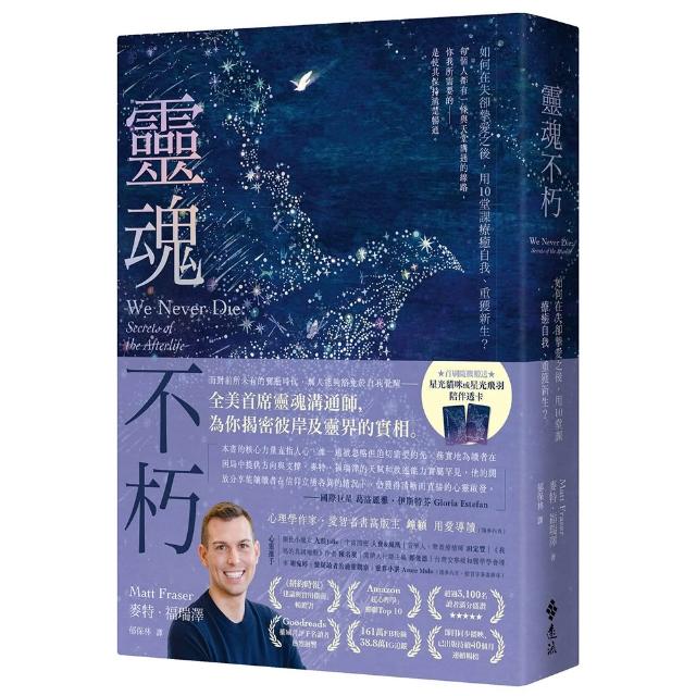 靈魂不朽：如何在失卻摯愛之後，用10堂課療癒自我、重獲新生？