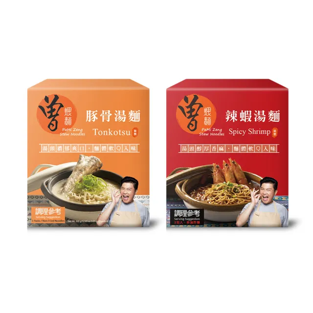 【曾拌麵】辣蝦湯麵/豚骨湯麵(1盒3入)