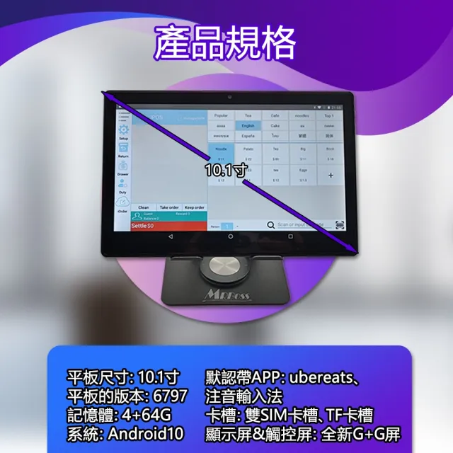 10.1吋平板POS機收銀機櫃檯收款結帳買單電子發票多元支付手機點單自助點餐(10.1吋POS收銀機)